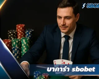 ค้นพบเคล็ดลับและกลยุทธ์พิเศษในการเล่น บาคาร่า KUBET จากมุมมองผู้เชี่ยวชาญ พร้อมรีวิวระบบห้องเกม เทคนิคมัลติรูม และสถิติอัตราชนะสูงสุด