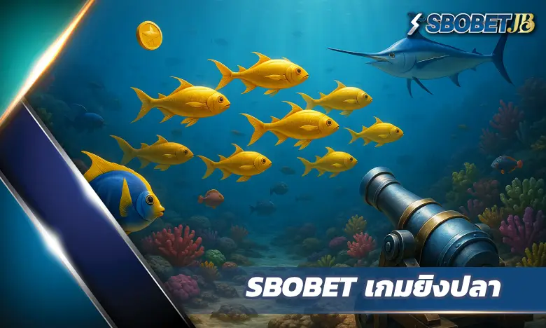 ยิงปลากับ KUBET – รีวิวจริง ได้เงินจริง พร้อมสูตรลับเฉพาะ