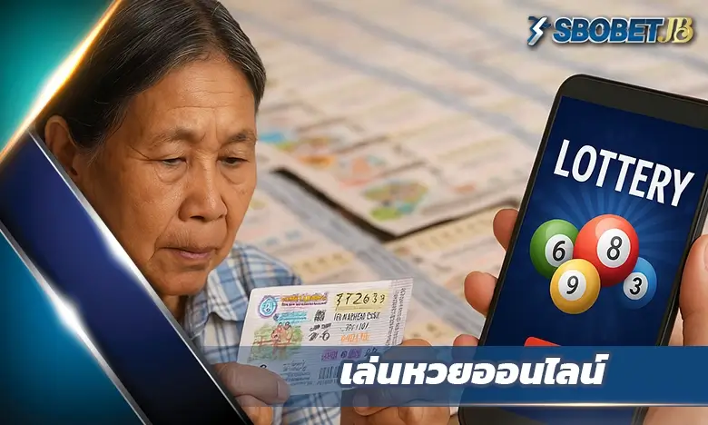 SBOBET พัฒนาระบบลอตเตอรี่สู่การ เล่นหวยออนไลน์ ซึ่งมีบทบาทสำคัญในสังคมไทยมาอย่างต่อเนื่อง โดยเป็นสัญลักษณ์แห่งความหวังที่จะเปลี่ยนแปลงชีวิต