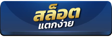 เกมสล็อตมากกว่า 4,000 กว่าเกม บน SBOBET